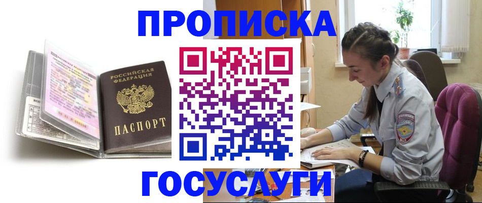 временная регистрация купить в Дзержинске