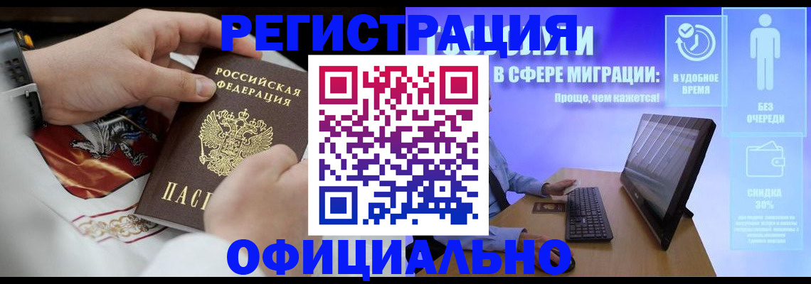 временная регистрация в Дзержинске