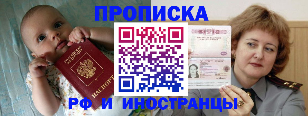 временная регистрация 2025 в Дзержинске