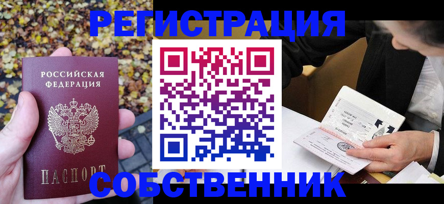 прописка регистрация в Дзержинске