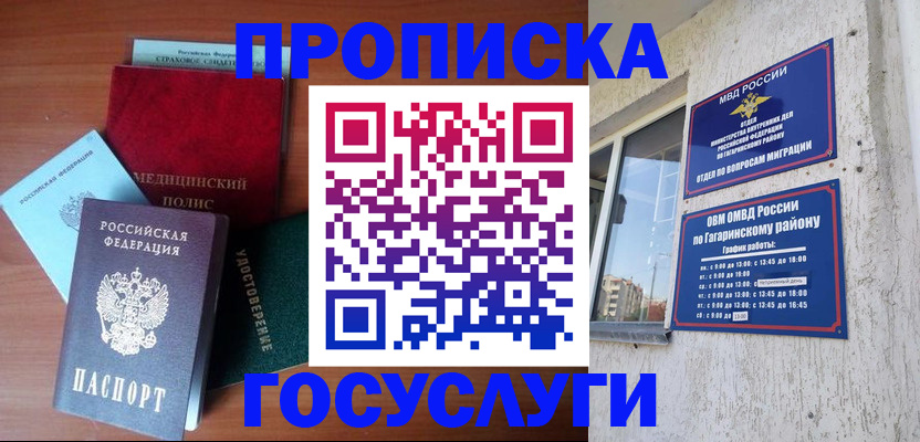 прописка для военкомата в Дзержинске