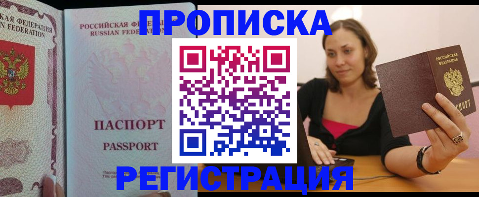 временная регистрация недорого в Дзержинске