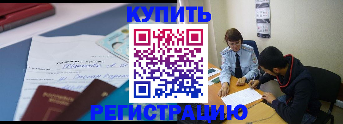 временная регистрация собственник в Дзержинске