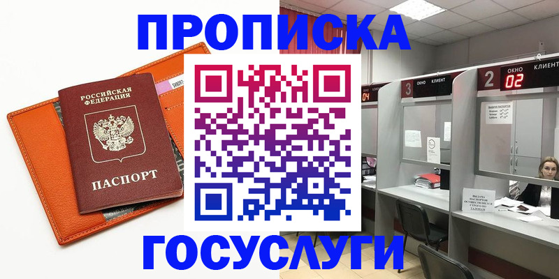 прописка ребенка в Дзержинске