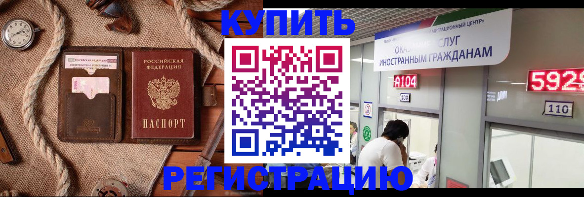 временная регистрация собственник в Дзержинске