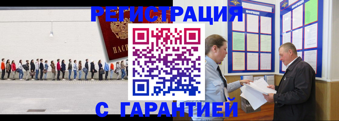 прописка законно в Дзержинске