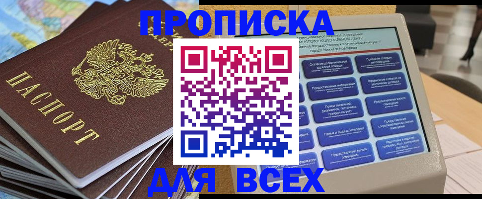 прописка для военкомата в Дзержинске