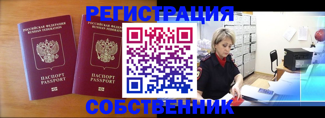 прописка в квартире в Дзержинске